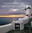 Ημερολόγιο 2012: Σαντορίνη, , , Μίλητος, 2011