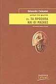 Μνήμη της φωτιάς: Τα πρόσωπα και οι μάσκες, , Galeano, Eduardo, Πάπυρος Εκδοτικός Οργανισμός, 2011