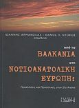 Από τα Βαλκάνια στη νοτιοανατολική Ευρώπη, Προκλήσεις και προοπτικές στον 21ο αιώνα, Συλλογικό έργο, Εκδόσεις Ι. Σιδέρης, 2011