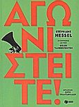 Αγωνιστείτε!, Συζητήσεις με τον Gilles Vanderpooten, Hessel, Stephane, 1917-2013, Εκδόσεις Πατάκη, 2011