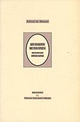 Δεν παίζουν με τον έρωτα, , Musset, Alfred de, 1810-1857, Γαλλικό Ινστιτούτο Αθηνών, 1995