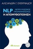 NLP (Νευρο-γλωσσικός προγραμματισμός): Η απομυθοποίηση, Neuro Linguistic Programming, Ευθυμιάδου, Αλεξάνδρα Γ., Διόπτρα, 2011