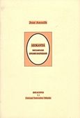 Λεοκαντιά, , Anouilh, Jean, 1910-1987, Γαλλικό Ινστιτούτο Αθηνών, 1996