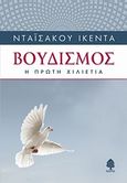 Βουδισμός, Η πρώτη χιλιετία, Ikeda, Daisaku, Κέδρος, 2011