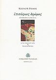 Επιτάφιος δρόμος, Ποιήματα Α΄ [1985-2010], Ριζάκης, Κώστας Θ., Εκδόσεις των Φίλων, 2011