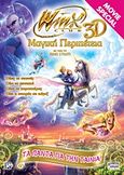 Winx Club 3D: Μαγική περιπέτεια, Τα πάντα για την ταινία, Ψυχάκη, Μυρτώ, Anubis, 2011