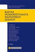 Βασικά νομοθετήματα εμπορικού δικαίου, , , Νομική Βιβλιοθήκη, 2011