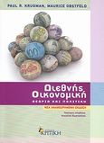 Διεθνής οικονομική, Θεωρία και πολιτική, Krugman, Paul R., 1953-, Κριτική, 2011