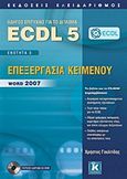 Οδηγός επιτυχίας για το δίπλωμα ECDL 5, Ενότητα 3: Επεξεργασία κειμένου: Word 2007, Γουλτίδης, Χρήστος, Κλειδάριθμος, 2010