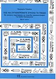 Πως να συγκεντρώνετε εύκολα τα παιδιά, Με ασκήσεις παρατήρησης και παιχνίδια προσανατολισμού: Για παιδιά νηπιαγωγείου, Poledna, Rosmarie, Καστούμης, 1995