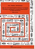 Πως να συγκεντρώνετε εύκολα τα παιδιά, Με ασκήσεις παρατήρησης και παιχνίδια προσανατολισμού: Για παιδιά νηπιαγωγείου, Συλλογικό έργο, Καστούμης, 1995