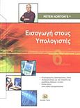 Εισαγωγή στους υπολογιστές, , Norton, Peter, Τζιόλα, 2011