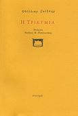 Η τρικυμία, , Shakespeare, William, 1564-1616, Στιγμή, 1998