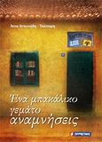 Ένα μπακάλικο γεμάτο αναμνήσεις, , Αντωνιάδη - Τσάτσαρη, Άννα, Σμυρνιωτάκη, 2011
