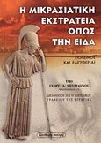 Η μικρασιατική εκστρατεία όπως την είδα, Πόλεμος και ελευθερίαι, Σπυρίδωνος, Γεώργιος Λ., Ελεύθερη Σκέψις, 2011