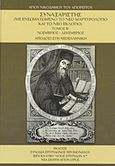 Συναξαριστής, Νοέμβριος - Δεκέμβριος: Με ενσωματωμένο το νέο μαρτυρολόγιο και το νέο εκλόγιο: Απόδοσις στη νεοελληνική, Νικόδημος ο Αγιορείτης, 1749-1809, Συνοδία Σπυρίδωνος Ιερομονάχου Νέα Σκήτη Αγίου Όρους, 2011