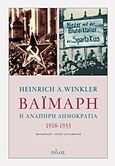 Βαϊμάρη: Η ανάπηρη δημοκρατία 1918-1933, , Winkler, Heinrich A., Πόλις, 2011