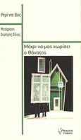 Μέχρι να μας χωρίσει ο θάνατος, , Vos, Remi de, Γρηγόρη, 2011