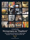 Μοντερνισμός και παράδοση στην ελληνική μεταπολεμική και σύγχρονη τέχνη, Ζωγραφική, Γλυπτική, Αρχιτεκτονική: 1940 -2010, Κωτίδης, Αντώνης, University Studio Press, 2011