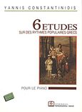 6 etudes sur des rythmes populaires Grecs, Pour le piano, , Παπαγρηγορίου Κ. - Νάκας Χ., 2010