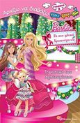 Barbie - Τα πιο γλυκά Χριστούγεννα: Το μυστικό των Χριστουγέννων, , Tillworth, Mary, Modern Times, 2011