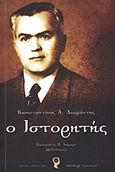 Κωνσταντίνος Α. Διαμάντης ο Ιστορητής, , Λάμπρη, Παναγιώτα Π., Εκδόσεις iWrite.gr, 2011