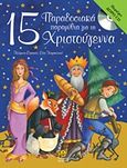 15 παραδοσιακά παραμύθια για τα Χριστούγεννα, , , Άγκυρα, 2011