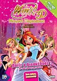 Winx Club 3D: Μαγική περιπέτεια, Παίξε και διασκέδασε με τους ήρωες της ταινίας: Τεστ, γρίφοι, κατασκευές, , Anubis, 2011