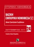 Βασική εμπορική νομοθεσία: Δίκαιο τραπεζικών συμβάσεων, , , Εκδόσεις Σάκκουλα Α.Ε., 2011