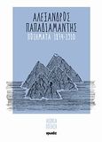 Ποιήματα 1874-1910, , Παπαδιαμάντης, Αλέξανδρος, 1851-1911, Ιωλκός, 2011