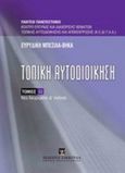 Τοπική αυτοδιοίκηση, , Μπέσιλα - Βήκα, Ευρυδίκη, Εκδόσεις Σάκκουλα Α.Ε., 2011