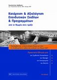 Κατάρτιση και αξιολόγηση επενδυτικών σχεδίων και προγραμμάτων, , Αραβώσης, Κωνσταντίνος, Νομική Βιβλιοθήκη, 2011