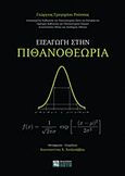 Εισαγωγή στην πιθανοθεωρία, , Ρούσσας, Γεώργιος Γ., Ζήτη, 2011