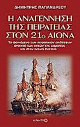 Η αναγέννηση της πειρατείας στον 21ο αιώνα, Το φαινόμενο των πειρατικών επιθέσεων ανοικτά των ακτών της Σομαλίας και στον Ινδικό Ωκεανό, Παπανδρέου, Δημήτριος, Κίνητρο, 2011