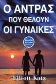 Ο άντρας που θέλουν οι γυναίκες, , Katz, Elliott, Η Δυναμική της Επιτυχίας, 2011