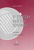 Η σχέση με το χρόνο, , Bollnow, Otto Friedrich, Γρηγόρη, 1996