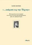 "...εκόμισα εις την τέχνην", Μια ψυχαναλυτική συνεισφορά στο αίνιγμα της καλλιτεχνικής δημιουργίας μέσω του καβαφικού έργου, Μωρίκης, Χάρης, Ποταμός, 2011