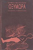 Οξύμωρα, , Ματιάτου, Σοφία, Γαβριηλίδης, 2011