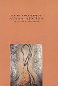 Αγλαά άποινα, , Χάψα - Ψαρρού, Μαίρη, Γαβριηλίδης, 2011