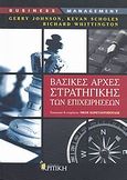 Βασικές αρχές στρατηγικής των επιχειρήσεων, , Συλλογικό έργο, Κριτική, 2011