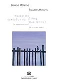 Κουαρτέτο εγχόρδων αρ. 1, Σε χρωματικούς ήχους, , Παπαγρηγορίου Κ. - Νάκας Χ., 2011