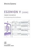 Egomion V 2008, Ύμνος της νιότης: For Saxophonequartet and Bariton, Σαμαράς, Χρήστος, 1956-, Παπαγρηγορίου Κ. - Νάκας Χ., 2011