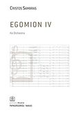Egomion IV (2004), Fur Orchestra, Σαμαράς, Χρήστος, 1956-, Παπαγρηγορίου Κ. - Νάκας Χ., 2011