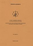 Β΄ και Γ΄ Διεθνές συνέδριο ελληνοαραβικών σπουδών, , Συλλογικό έργο, Ευρωπαϊκό Πολιτιστικό Κέντρο Δελφών, 1991