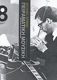 Πειραματική μουσική, , Nyman, Michael, Οκτώ, 2011