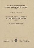 ΧΙΙ Διεθνής συνάντηση αρχαίου ελληνικού δράματος 2004, Δελφοί, Ιούλιος 2004: Πρακτικά συμποσίου, Συλλογικό έργο, Ευρωπαϊκό Πολιτιστικό Κέντρο Δελφών, 2007