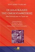 Οι διδασκαλίες της ομοιοπαθητικής, Μια επιλογή από τα έργα του, Kent, James Tyler, 1849-1916, Alter - Similia, 2005