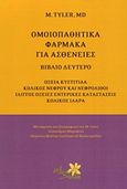 Ομοιοπαθητικά φάρμακα για ασθένειες, Οξεία κυστίτιδα, κολικός νεφρού και νεφρόλιθοι, ίλιγγος, οξείες εντερικές καταστάσεις, κολικός, ιλαρά, Tyler, Margaret L., Alter - Similia, 2005