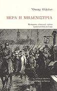 Βέρα η μηδενίστρια, , Wilde, Oscar, 1854-1900, Κουκκίδα, 2011