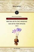 Από το μύθο στην ομοιπαθητική, Μαγικά φυτά της Μήδειας και των ηρώων, Τσέκου, Νίκη, Etra, 2011
